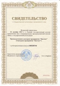 Свидетельство о государственной регистрации